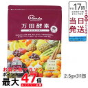 万田酵素 マルベリー ペースト MUBERRY 分包 77.5g (2.5g×31包) 万田酵素 万田発酵 健康 健康食品 人気 野菜 果物 桑の実 栄養補助 ...