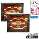 2個セット 万田酵素 万田HI酵素 分包150g 健康食品 栄養補助 美容サポート スーパーフード 送料無料