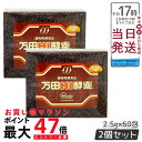 2個セット 万田酵素 万田HI酵素 分包150g 健康食品 栄養補助 美容サポート スーパーフード 送料無料