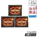 3個セット 万田酵素 万田HI酵素 分包150g 健康食品 栄養補助 美容サポート スーパーフード 送料無料