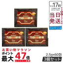 3個セット 万田酵素 万田HI酵素 分包150g 健康食品 栄養補助 美容サポート スーパーフード 送料無料