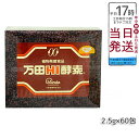 万田酵素 万田HI酵素 分包150g 健康食品 栄養補助 美容サポート スーパーフード 送料無料