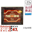 万田酵素 万田HI酵素 分包150g 健康食品 栄養補助 美容サポート スーパーフード 送料無料