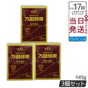 3個セット 万田酵素 瓶入り(ペースト)145g 自然発酵食品 健康食品 野菜 果物 桑の実 栄養補助 スーパーフード 美容 健康習慣 人気 送料無料