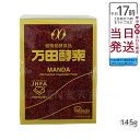 万田酵素 瓶入り(ペースト)145g 自然発酵食品 健康食品 野菜 果物 桑の実 栄養補助 スーパーフード 美容 健康習慣 人気 送料無料