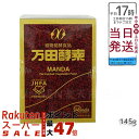 万田酵素 瓶入り(ペースト)145g 自然発酵食品 健康食品 野菜 果物 桑の実 栄養補助 スーパーフード 美容 健康習慣 人気 送料無料