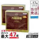 2個セット 万田酵素 ペースト分包 150g(2.5g×60包) 自然発酵食品 酵素サプリ 発酵酵素 賞味期限2026年3月