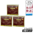 3個セット 万田酵素 ペースト分包 150g(2.5g×60包) 自然発酵食品 酵素サプリ 発酵酵素 賞味期限2026年3月