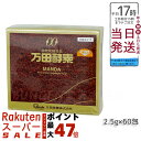 万田酵素 ペースト分包 150g(2.5g×60包) 自然発酵食品 酵素サプリ 発酵酵素 賞味期限2026年3月