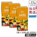 3個セット【万田発酵】万田発酵 万田酵素 GINGER 粒 7粒×30包 健康 健康食品 人気 野菜 果物 桑の実 栄養補助 食生活 健康習慣 スーパーフード 美容 送料無料