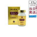 明治製薬 NMN 15000 Plus 90粒 日本製 健康補助 送料無料 エヌエムエヌ サプリメント ニコチンアミドモノヌクレオチド含有加工食品 健康食品