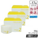 3個セット ミルボン プレジュームワックス2 90g ヘアワックス milbon