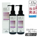 【2本セット】MILBON ミルボン カラーガジェット カラーシャンプー ミルクティーグレージュ 150ml