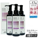 【3本セット】MILBON ミルボン カラーガジェット カラーシャンプー ミルクティーグレージュ 150ml