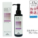 MILBON ミルボン カラーガジェット カラーシャンプー ミルクティーグレージュ 150ml