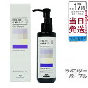 ミルボン カラーガジェット カラーシャンプー ラベンダーパープル 150ml milbon