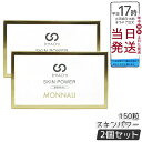 【2個セット 】モナリ B-HACHI SKIN POWER スキンパワー 150粒 肌の内側から健康をサポートする栄養補助サプリメント 国内正規品 送料無料