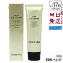 モナリ TR50 UVクリーム 50g SPF25 PA++ ゴールドシリーズ 日焼け止めクリーム UVケア サロン MONNALI 保湿効果 乾燥対策 肌の保護 しっとり仕上げ