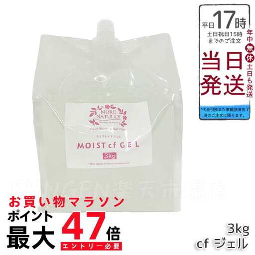 モアナチュリー キャビ&フラッシュジェル モイストCFジェル 3000ml 業務用 超音波ジェル キャビテーション・マッサージ・フラッシュ脱毛対応 エステ用 大容量 正規品 送料無料 モアナチュリー キャビ&フラッシュジェル モイストCFジェル 3000ml 業務用 超音波ジェル キャビテーション・マッサージ・フラッシュ脱毛対応 エステ用 大容量 正規品 送料無料