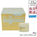 贅沢な潤いに包まれて、素肌リセット メディプローラー クレンジングバーム 90g