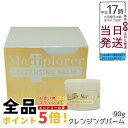 贅沢な潤いに包まれて、素肌リセット メディプローラー クレンジングバーム 90g