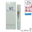 【国内正規品】MTメタトロン MT リップコンセントレート リップクリーム 3g | 唇の保湿・乾燥対策・スキンケア 送料無料