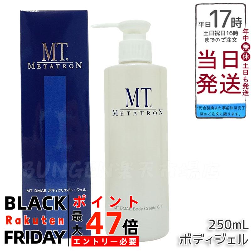 MTメタトロン MT DMAEボディクリエイト・ジェル 250mL 基礎化粧品 ボディジェル metatron DMAE ボディケア 大人肌