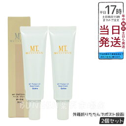 【メール便】2個セット MTメタトロン MTプロテクトUVベース・クリーム 30ml（メイクアップベース）オークル SPF26・PA++ 正規品 箱折りたたんで発送