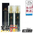 【 2本セット 国内正規品】MTメタトロン化粧品 METATRON MT ステムエマルジョン 50ml