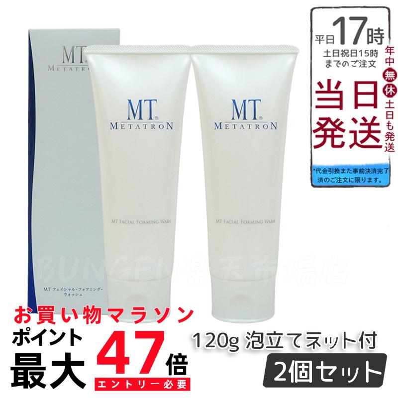 【2個セット】MTメタトロン MTフェイシャル・フォアミング・ウォッシュ 120g リニューアル うるおい 乾燥肌 国内正規品MT METATRON