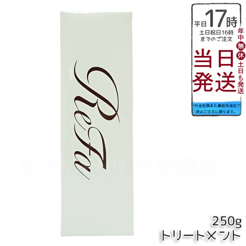 BUNGENŷԾŹ㤨MTG ե ӥ塼ƥå ȥ꡼ȥ ReFa treatment 250g ȥ äȤ 餵ɥ饤䡼  뤪 ĥ 쥢ȱ إ ХפβǤʤ3,300ߤˤʤޤ