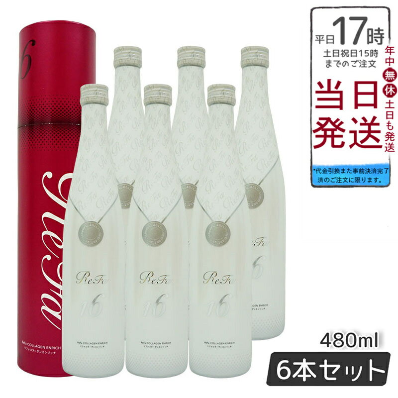 リファコラーゲンエンリッチ 480ml ReFa COLLAGEN ENRICH MTG コラーゲンドリンク 酵母エキス ミックスフルーツ味 正規品 日本製