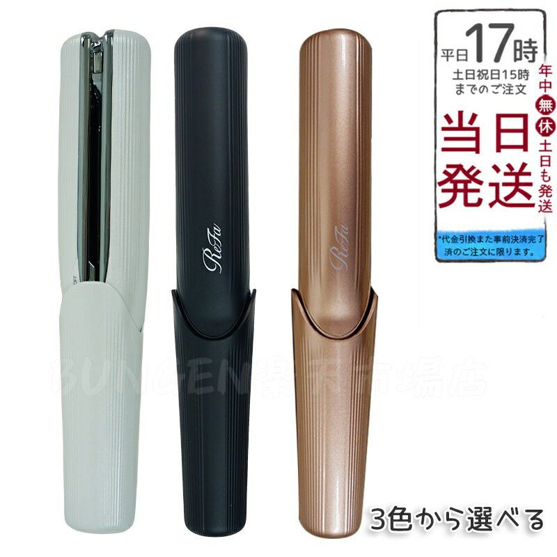 【MTG正規品】リファ ヘアアイロン ビューテックフィンガーアイロン - ブラック/ホワイト/ピンク【コードレス・カーボンレイヤープレート搭載】レア髪 美容機器 美容 ヘアケア【プレゼント・ギフトに最適】のサムネイル