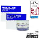 【2個セット】ミューノアージュ 保湿クリーム アドバンストリジュビネーションクリームEx 30g なめらかタイプ クリーム MUNOAGE 正規品 | 高保湿・...