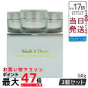 【3個セット】Neck&Deco N&D トロワボウテ ネック&デコ クワトロストレッチングクリーム 50g 保湿クリーム スキンケア 肌トラブル エイジングケ...