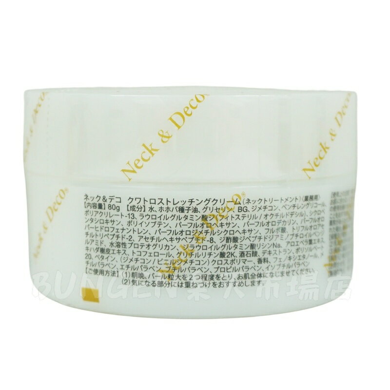 【3個セット】Neck＆Deco ネック&デコ クワトロストレッチングクリーム 80g 首 デコルテ 目元 ほうれい線ケア For Salon 保湿クリーム スキンケア 肌トラブル エイジングケア フェイスクリーム ハリ 美容クリーム 保湿 潤い 乾燥肌 キメ ツヤ肌 ハリ感 保湿 3