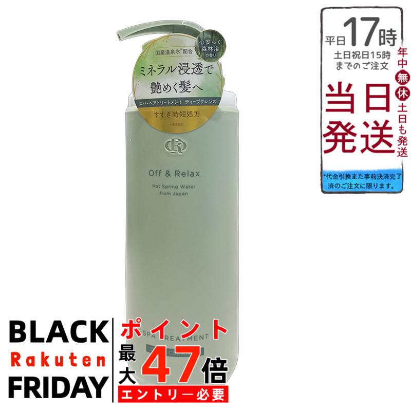 Off&Relax OR スパ・ヘアトリートメント ディープクレンズ 460mL 頭皮ケア 温泉水 アミノ酸系トリートメント 心安らぐ森林浴の香り 皮脂バランス さっぱり洗い上がり 泡立ち良い すすぎやすい ボタニカルエキス 酒粕エキス チャ葉エキス ユーカリ葉油 国産温泉水