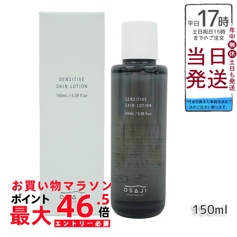 センシティブ スキン ローション / 150ml