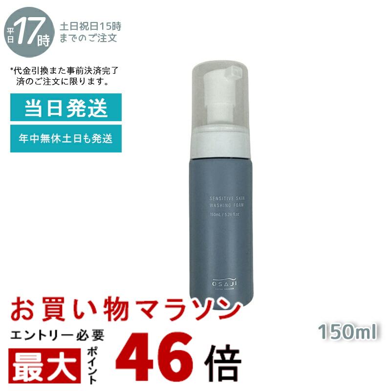 センシティブ スキン ウォッシングフォーム / 150ml