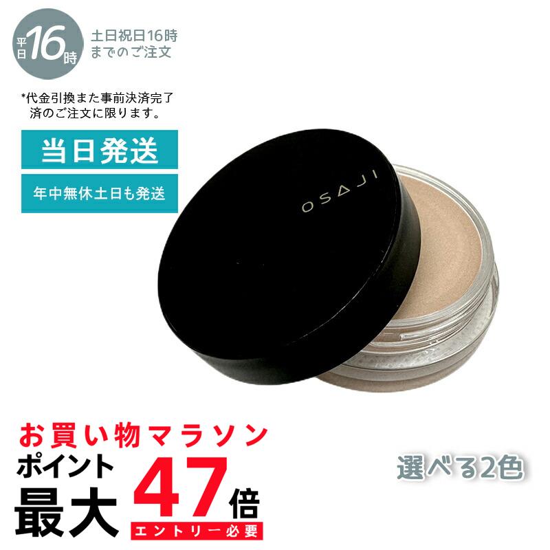 オサジ OSAJI ニュアンススキンエフェクター 01 02 10.5g ベースメイク コンシーラー