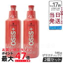 【2個セット】シュワルツコフ オージス ゲラスティック 146g ヘアジェル スタイリング剤 サロン専売品 美容室向け OSIS+ Schwarzkopf ヘアケア 国内正規品 送料無料