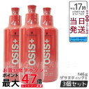 【3個セット】シュワルツコフ オージス ゲラスティック 146g ヘアジェル スタイリング剤 サロン専売品 美容室向け OSIS+ Schwarzkopf ヘアケア 国内正規品 送料無料