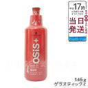 シュワルツコフ オージス ゲラスティック 146g ヘアジェル スタイリング剤 サロン専売品 美容室向け OSIS+ Schwarzkopf ヘアケア 国内正規...