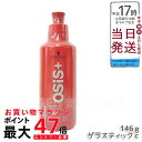 シュワルツコフ オージス ゲラスティック 146g ヘアジェル スタイリング剤 サロン専売品 美容室向け OSIS+ Schwarzkopf ヘアケア 国内正規品 送料無料