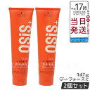 【2個セット】シュワルツコフ オージス ジーフォース C 147g 【リニューアル品】 ヘアワックス ハードジェル スタイリング剤 OSIS+ Schwarzkopf 美髪 国内正規品 送料無料