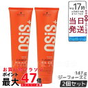 【2個セット】シュワルツコフ オージス ジーフォース C 147g 【リニューアル品】 ヘアワックス ハードジェル スタイリング剤 OSIS+ Schwarzkopf 美髪 国内正規品 送料無料