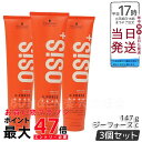 【3個セット】シュワルツコフ オージス ジーフォース C 147g 【リニューアル品】 ヘアワックス ハードジェル スタイリング剤 OSIS+ Schwarzkopf 美髪 国内正規品 送料無料