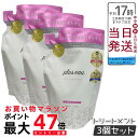 【3個セット】plus eau プリュスオー メルティ リートメント レフィル 350ml