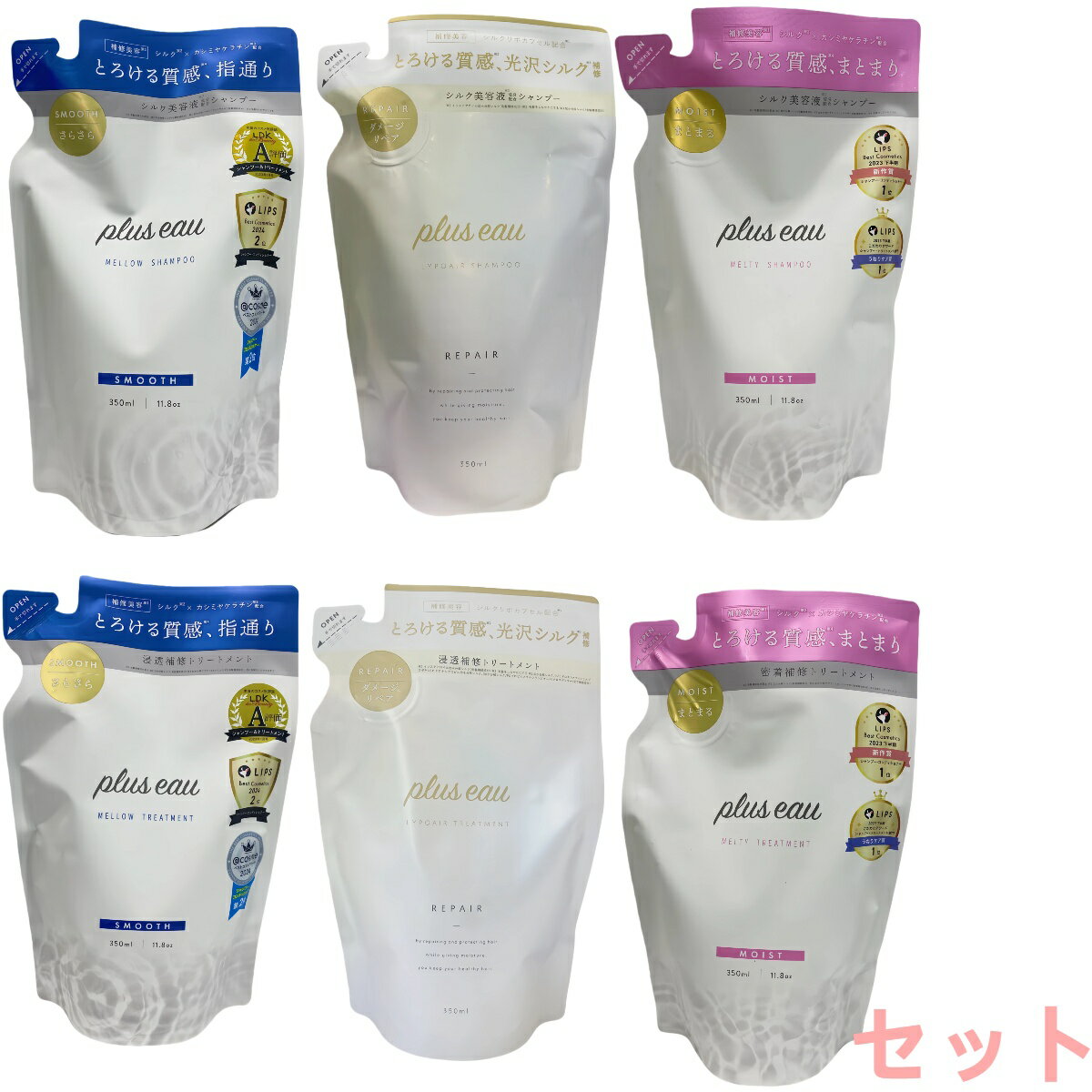 セット プリュスオー pluseau メルティ/メロウ/リポア選べる シャンプー＋トリートメント レフィル350ml×2袋 熱ダメージ補修 洗うたびサロン級ツヤ髪 送料無料 正規品