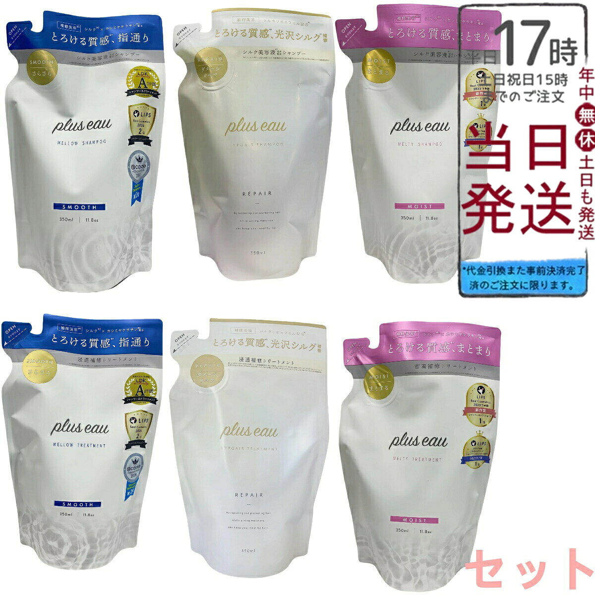 セット プリュスオー pluseau メルティ/メロウ/リポア選べる シャンプー＋トリートメント レフィル350ml×2袋 熱ダメージ補修 洗うたびサロン級ツヤ髪 送料無料 正規品